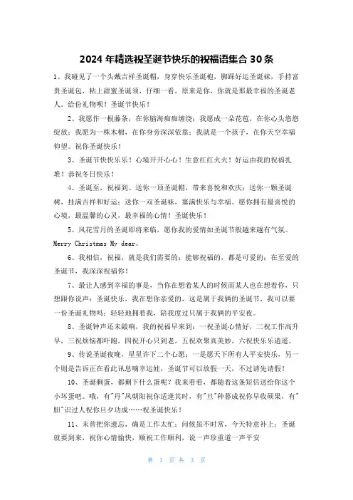 2024年精选祝圣诞节快乐的祝福语集合30条