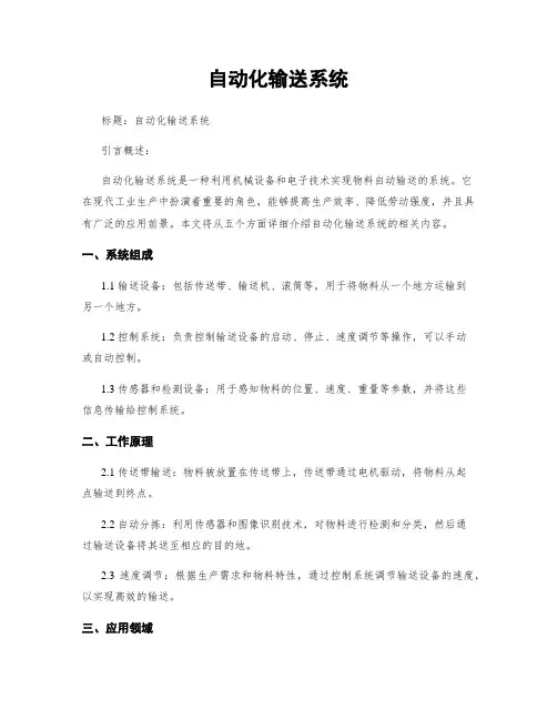 自动化输送系统