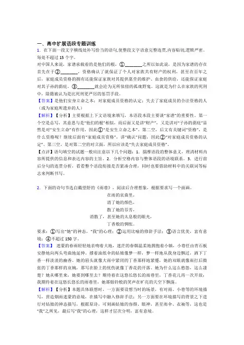 2020-2021备战高考语文培优 易错 难题(含解析)之扩展语段及详细答案