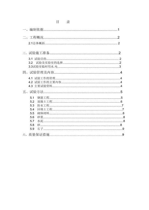工程试验检测方案