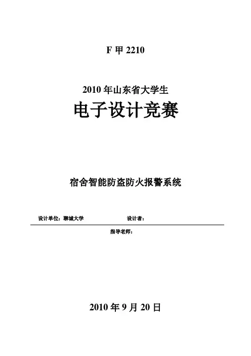 宿舍智能防盗防火报警系统