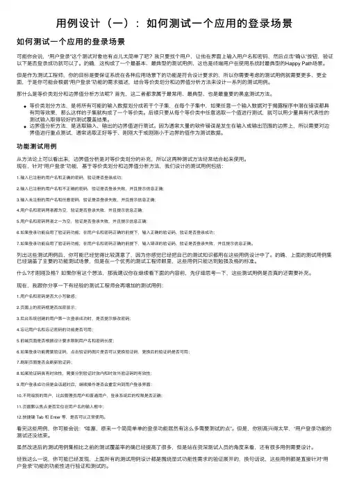 用例设计（一）：如何测试一个应用的登录场景