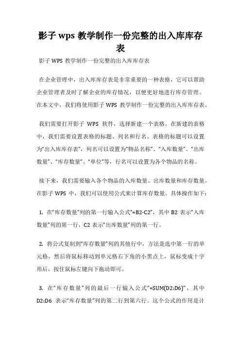 影子wps教学制作一份完整的出入库库存表