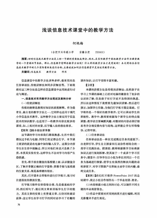 浅谈信息技术课堂中的教学方法