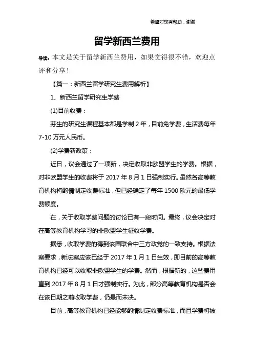 留学新西兰费用