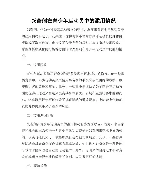 兴奋剂在青少年运动员中的滥用情况