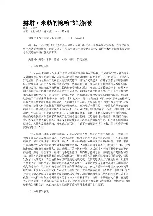 赫塔·米勒的隐喻书写解读