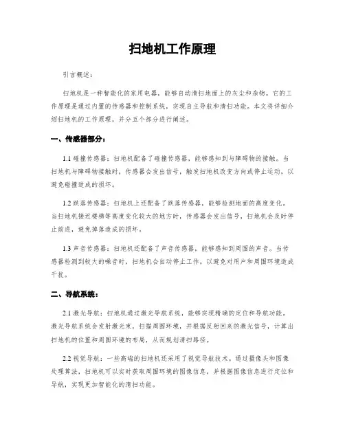 扫地机工作原理