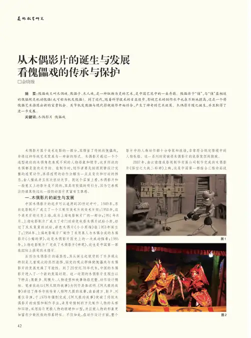 从木偶影片的诞生与发展看傀儡戏的传承与保护