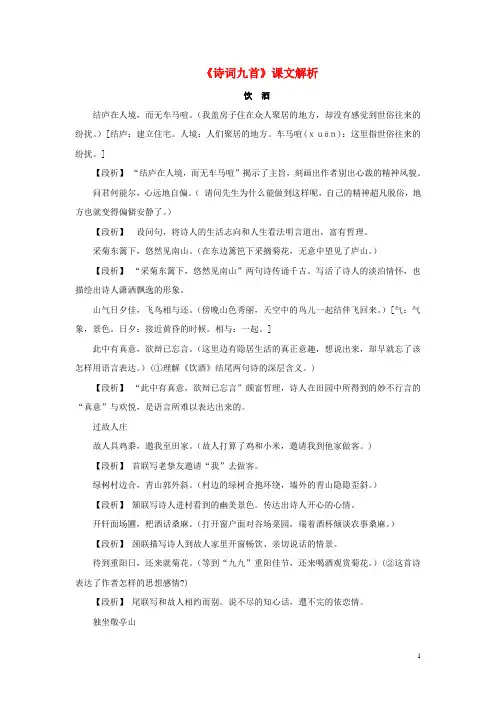 八年级语文下册第四单元天人对话比较探究诗词九首课文解析素材北师大版