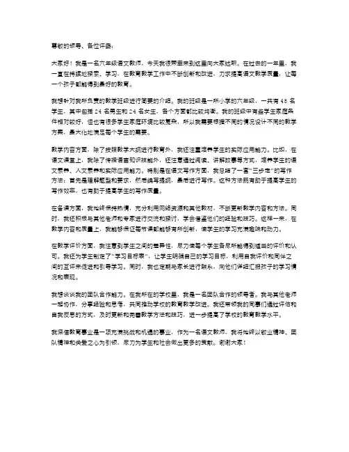 六年级语文教师述职报告范文