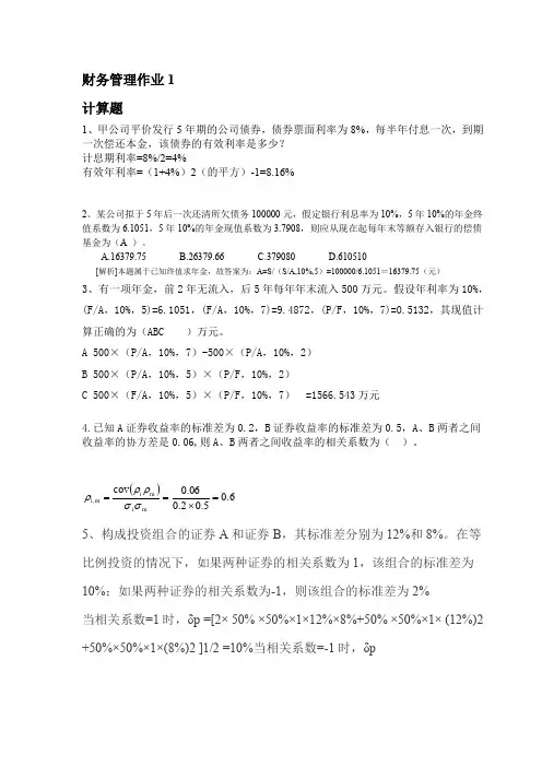 2019-2020年电大考试《财务管理》形成性考核