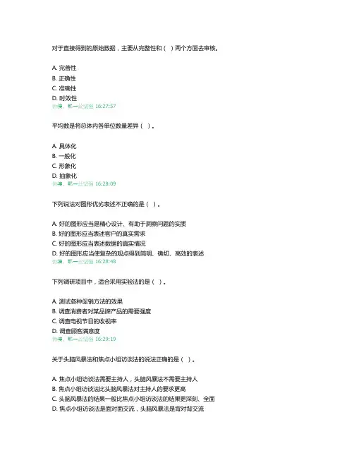 市场调查大赛试题