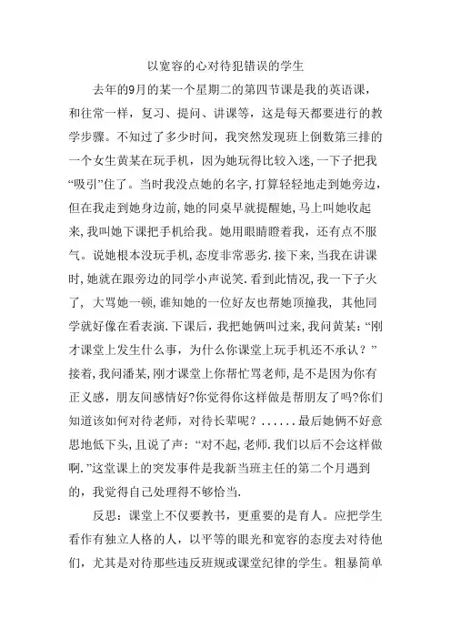 以宽容的心对待犯错误的学生