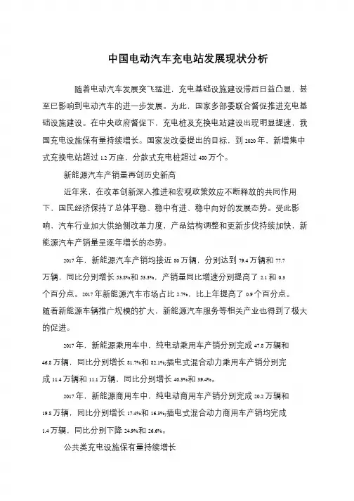 中国电动汽车充电站发展现状分析