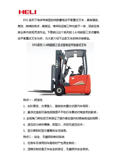 平衡重式叉车特点有哪些？