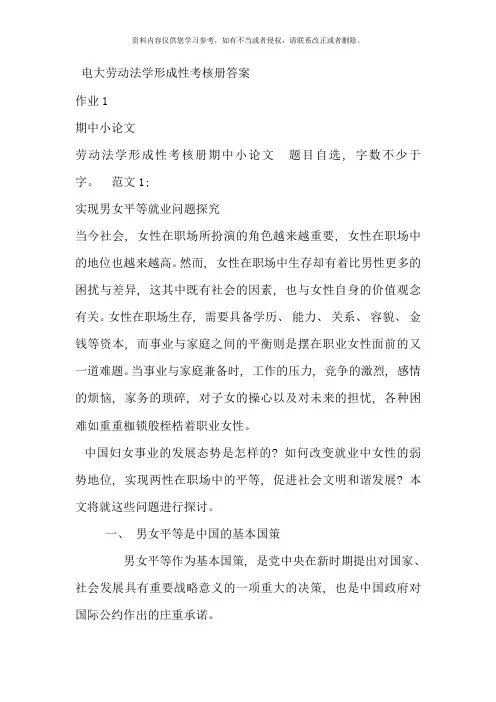劳动法学形成性考核册