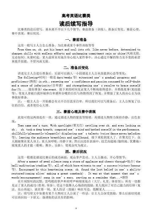 高中英语2024届高考比赛类读后续写指导