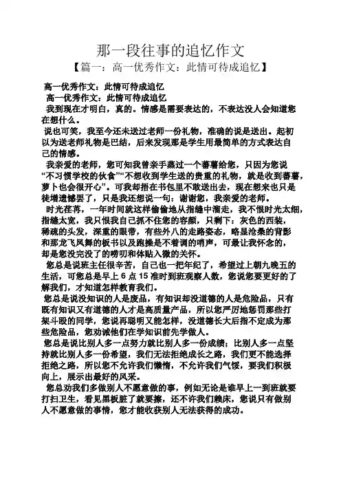 作文范文之那一段往事的追忆作文