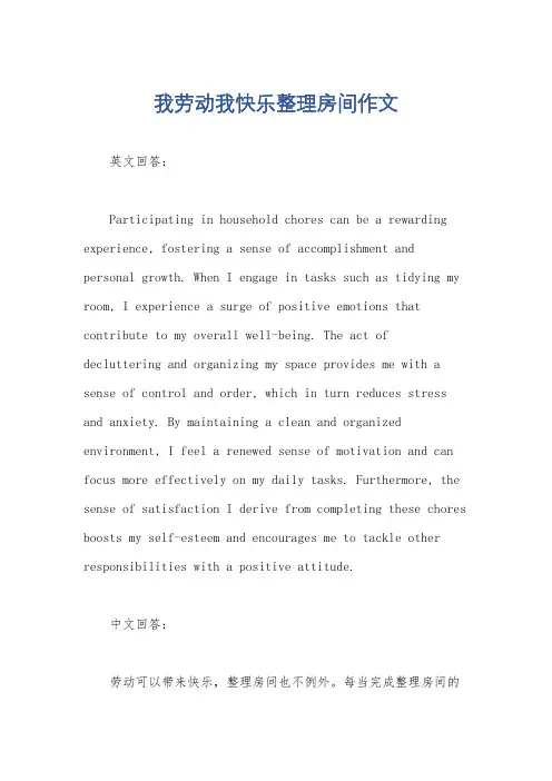 我劳动我快乐整理房间作文