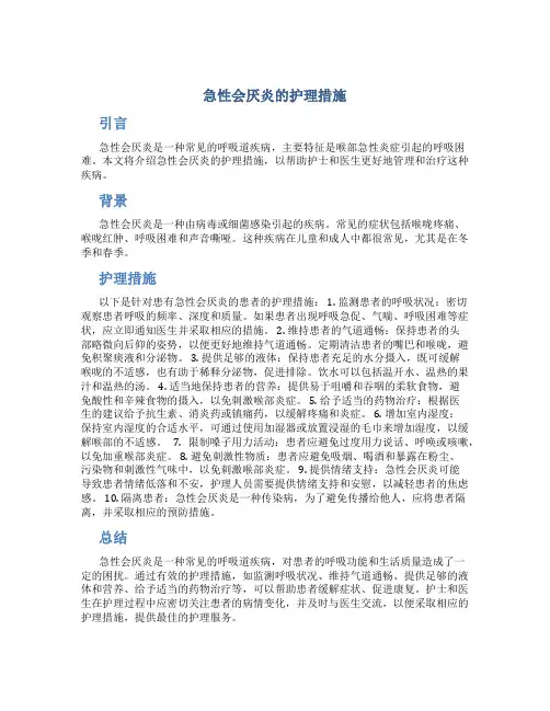 急性会厌炎的护理措施