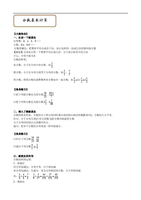 最新暑期五年级奥数 竞赛班第1讲分数基本计算汇编