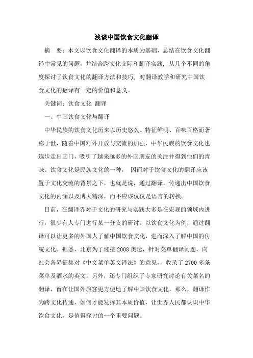 中国饮食文化翻译