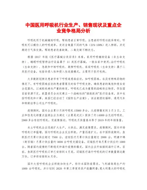 中国医用呼吸机行业生产、销售现状及重点企业竞争格局分析