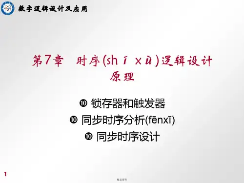 电子科大-数电-数字逻辑设计第七章(3)