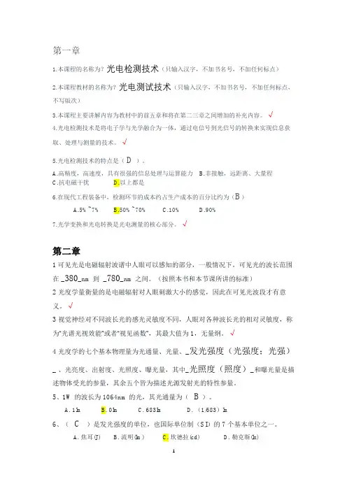 光电检测技术试题及答案