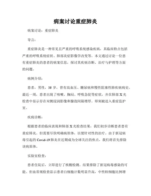 病案讨论重症肺炎