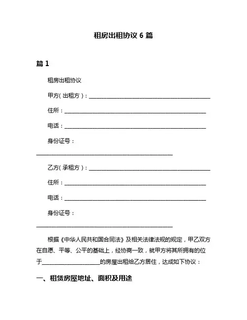 租房出租协议6篇