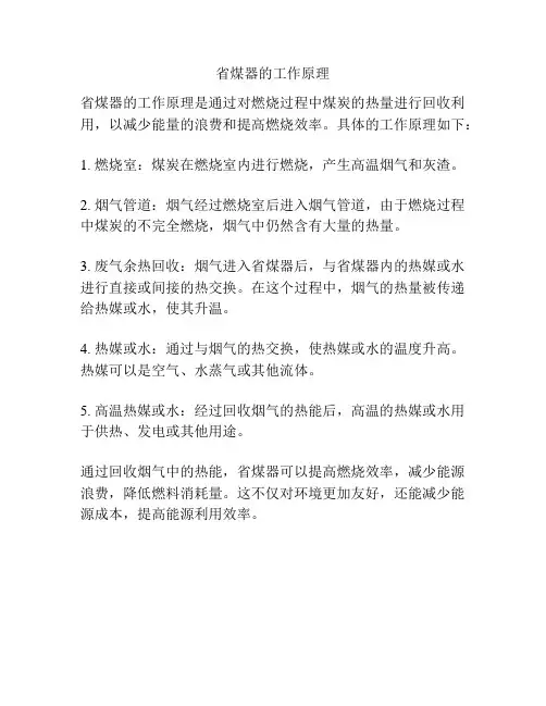 省煤器的工作原理