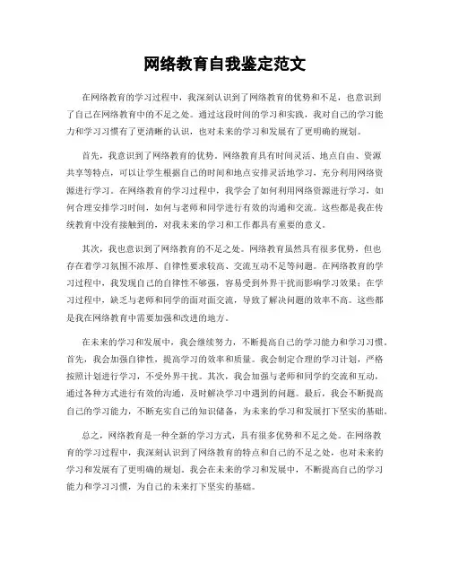 网络教育自我鉴定范文