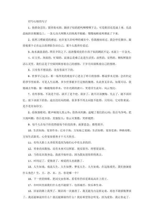 精选抒写心情的句子
