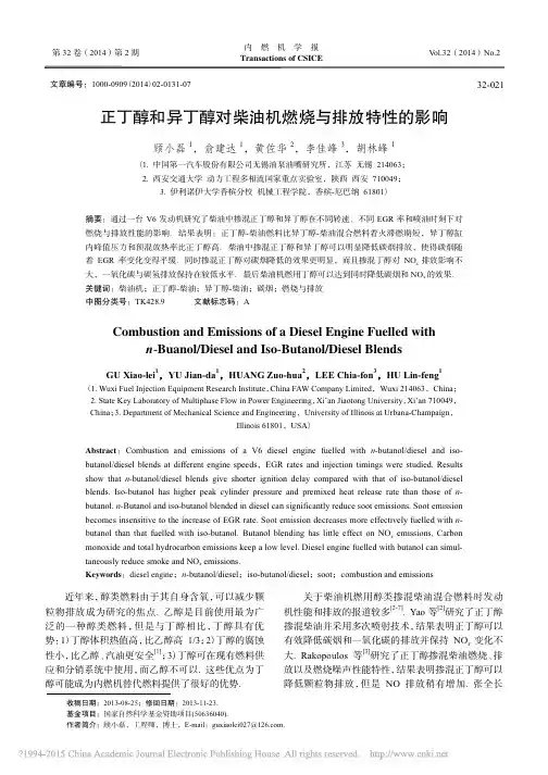 正丁醇和异丁醇对柴油机燃烧与排放特性的影响_顾小磊