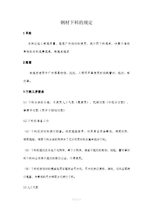 钢材下料的规定