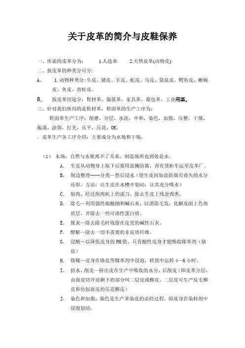 关于皮革的简介与成品鞋保养