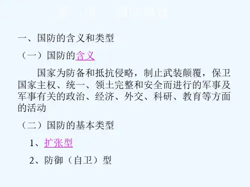 军事理论课件