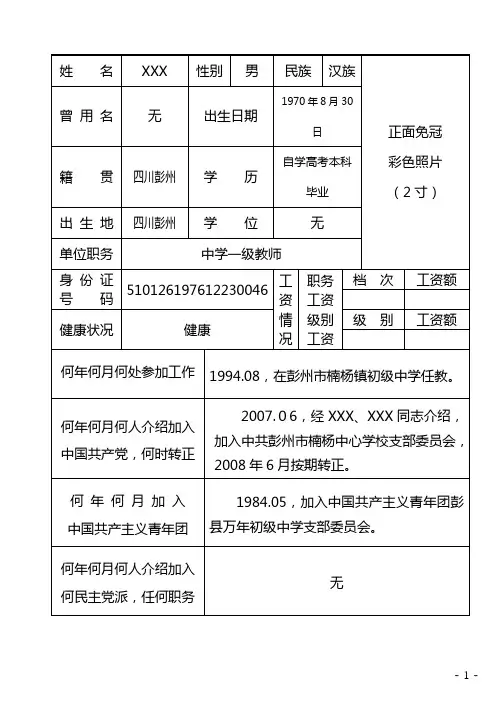 干部履历表填写样表(1)