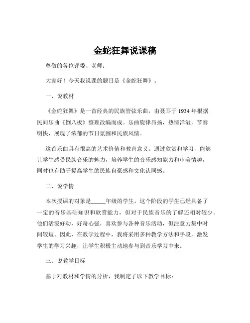 金蛇狂舞说课稿