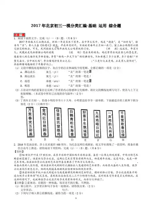 2017北京各区中考一模分类汇编—基础运用-综合题