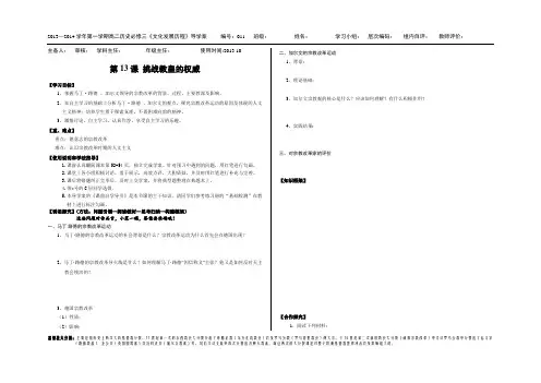 第13课 挑战教皇的权威