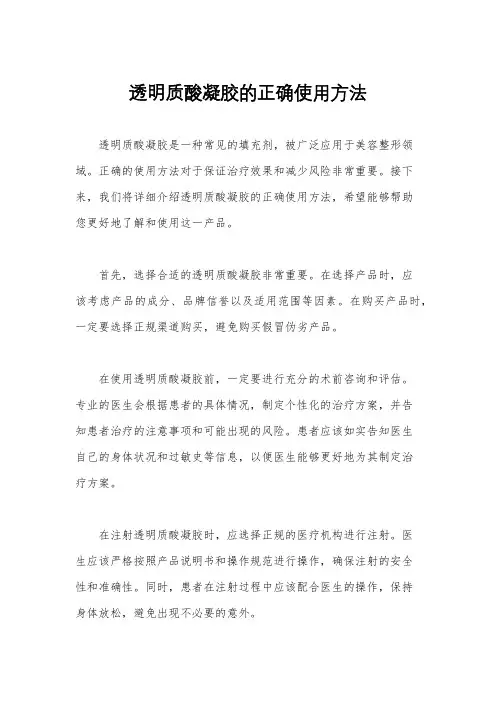 透明质酸凝胶的正确使用方法