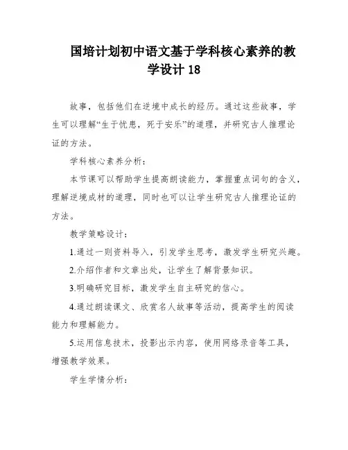国培计划初中语文基于学科核心素养的教学设计18