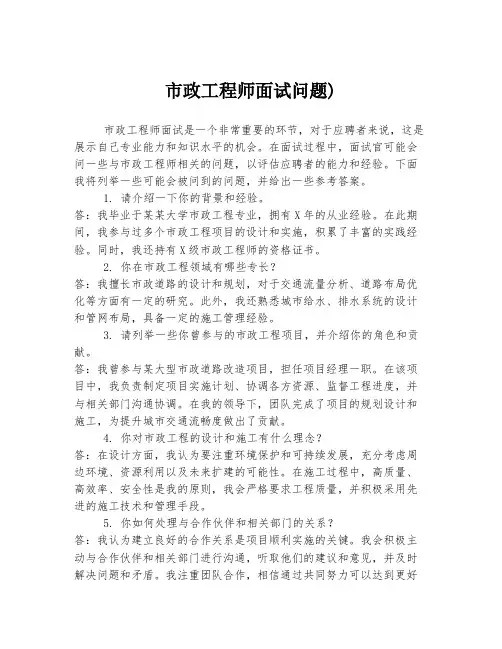 市政工程师面试问题)
