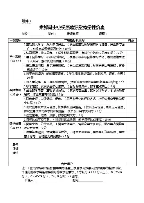 高效课堂评价表(2024年修改)