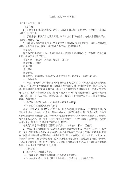《公输》教案(优秀10篇)