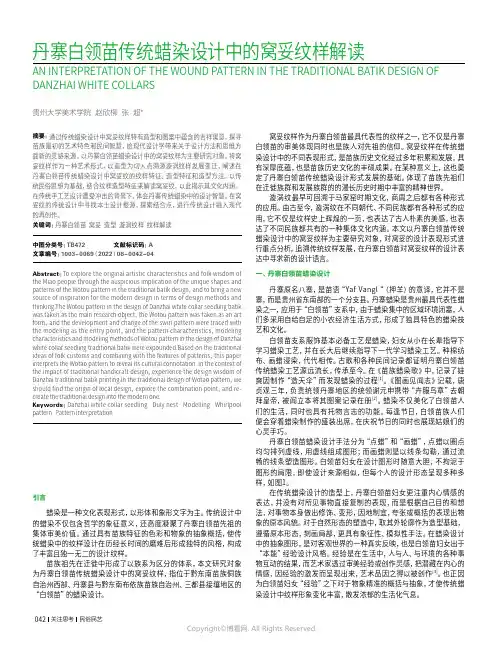 丹寨白领苗传统蜡染设计中的窝妥纹样解读