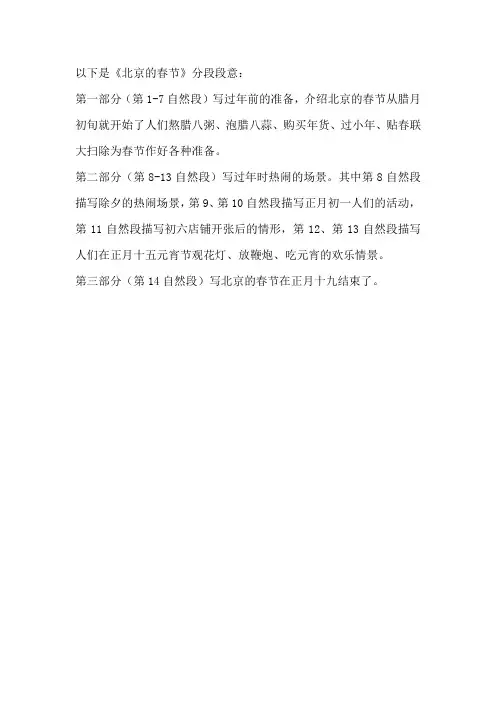 北京的春节课文分段概括段意